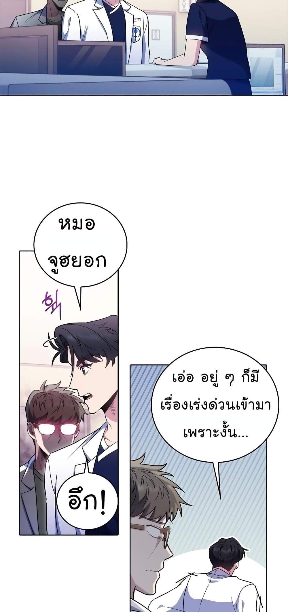 Level-Up Doctor แปลไทย