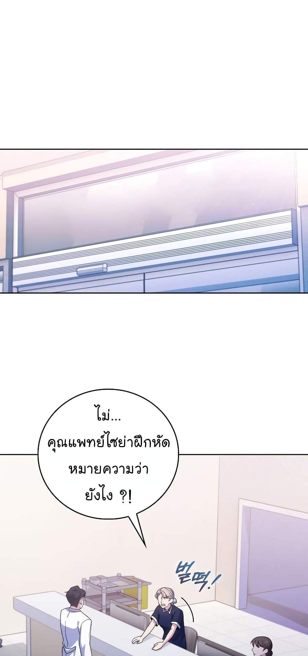 Level-Up Doctor แปลไทย