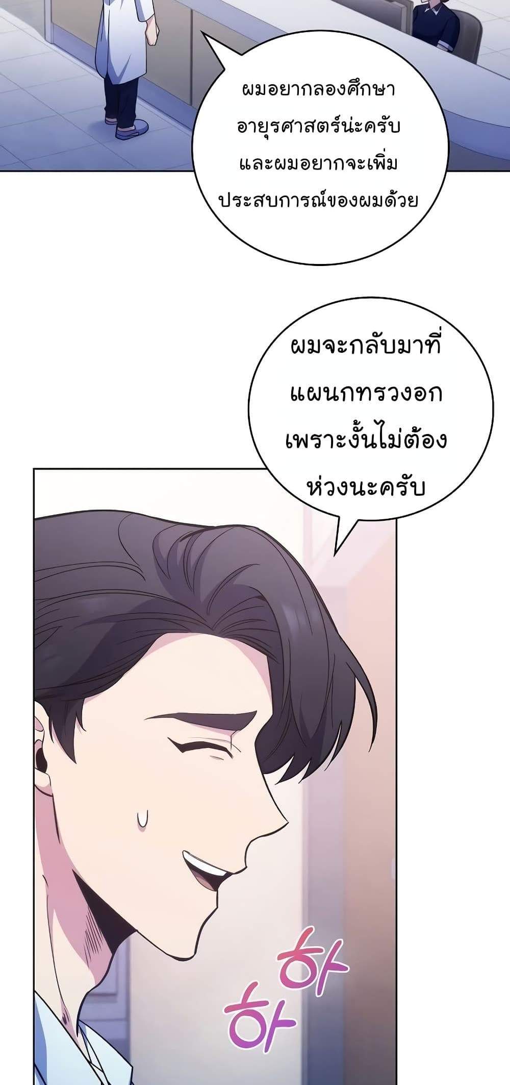 Level-Up Doctor แปลไทย