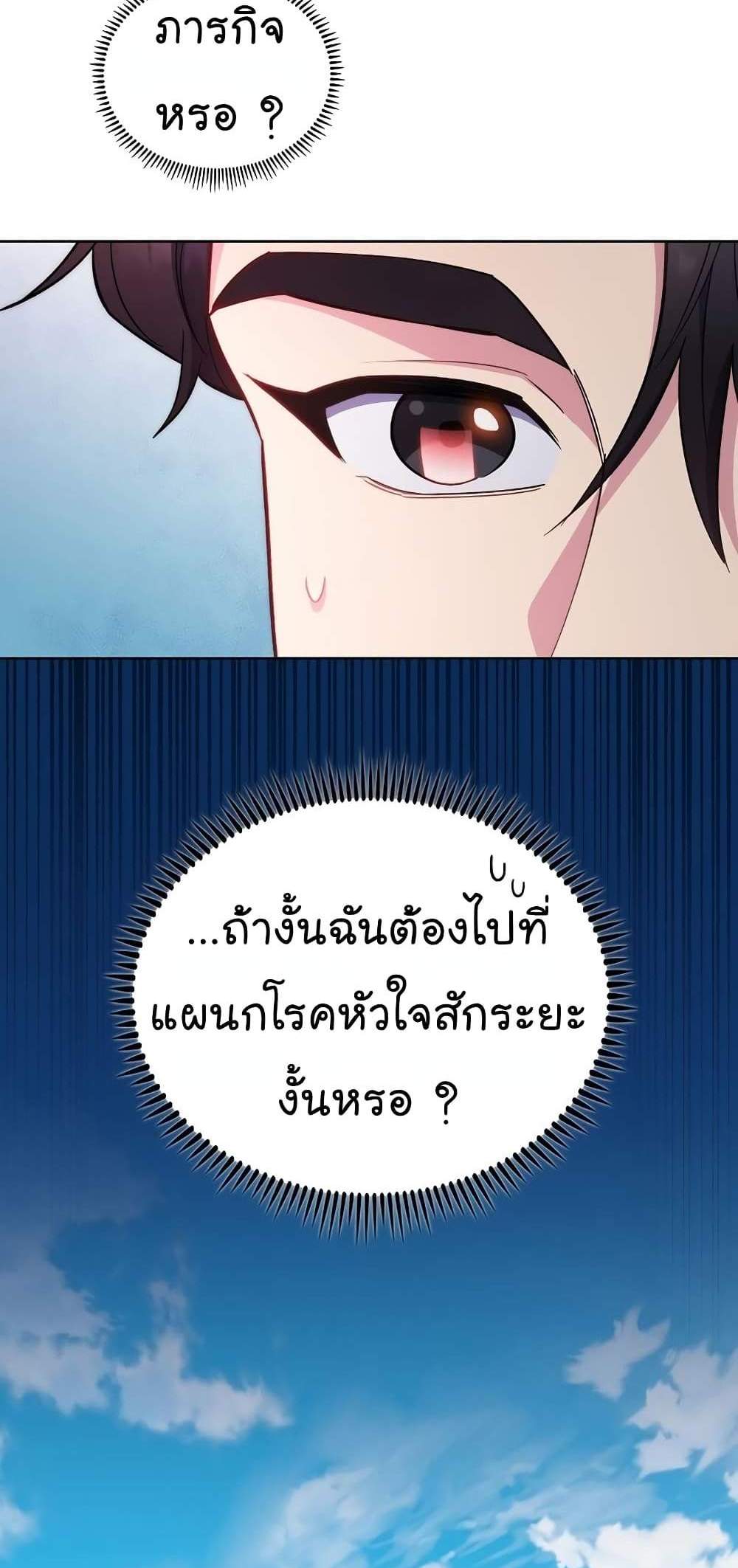 Level-Up Doctor แปลไทย