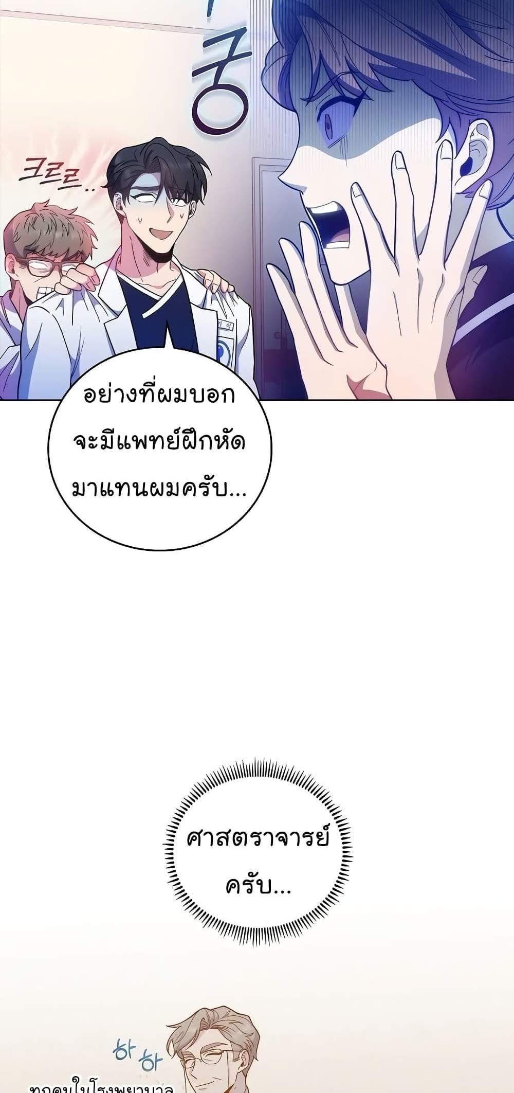 Level-Up Doctor แปลไทย