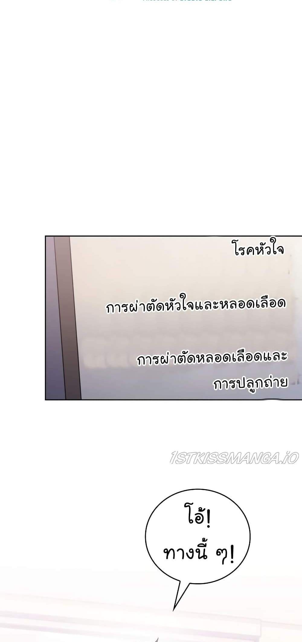 Level-Up Doctor แปลไทย