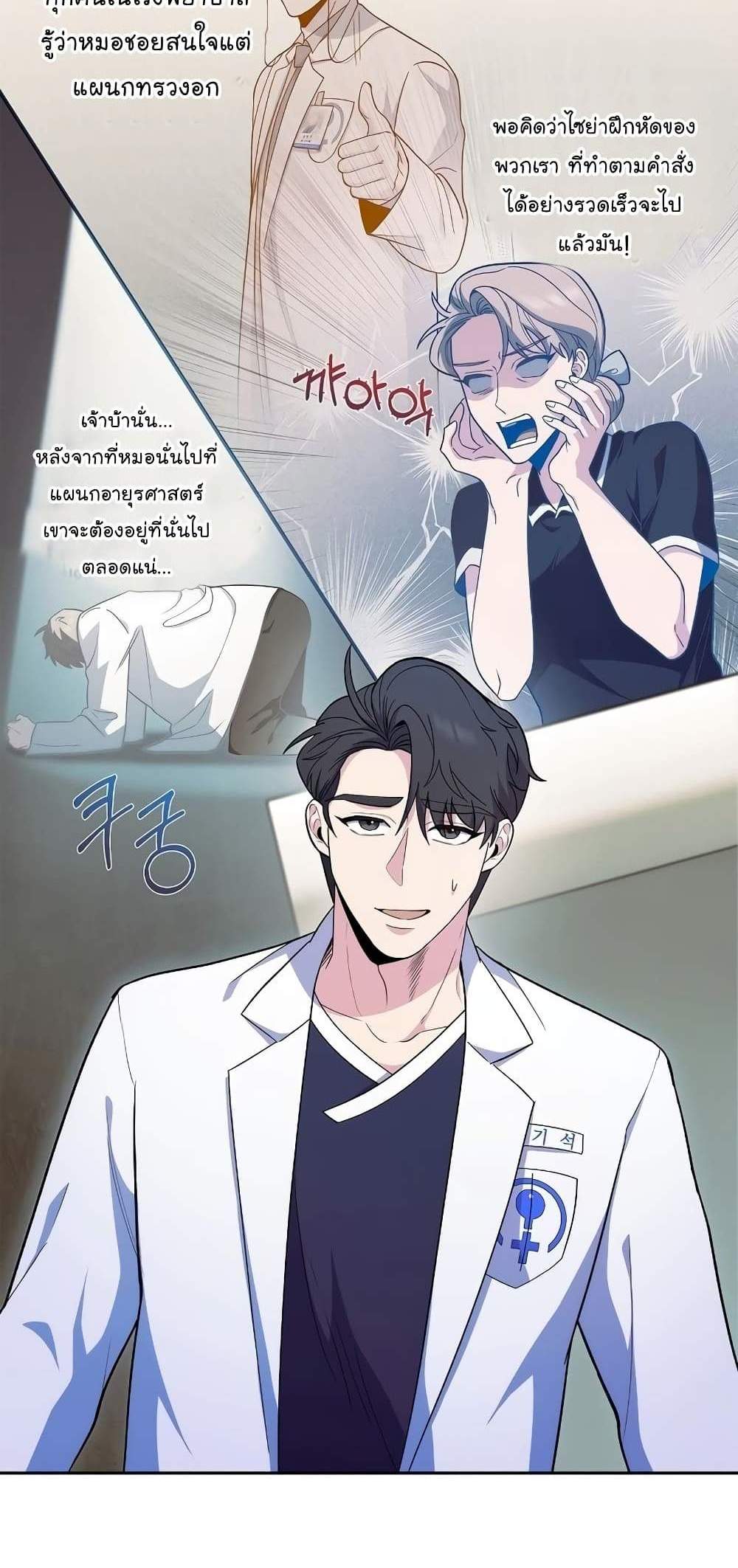 Level-Up Doctor แปลไทย