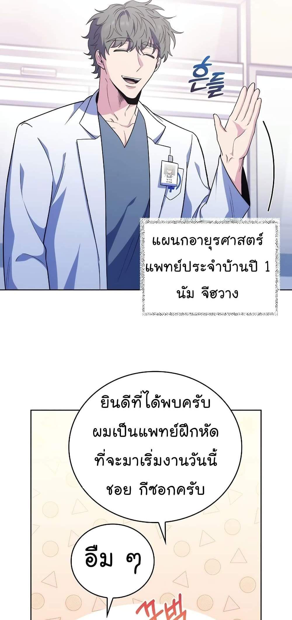 Level-Up Doctor แปลไทย