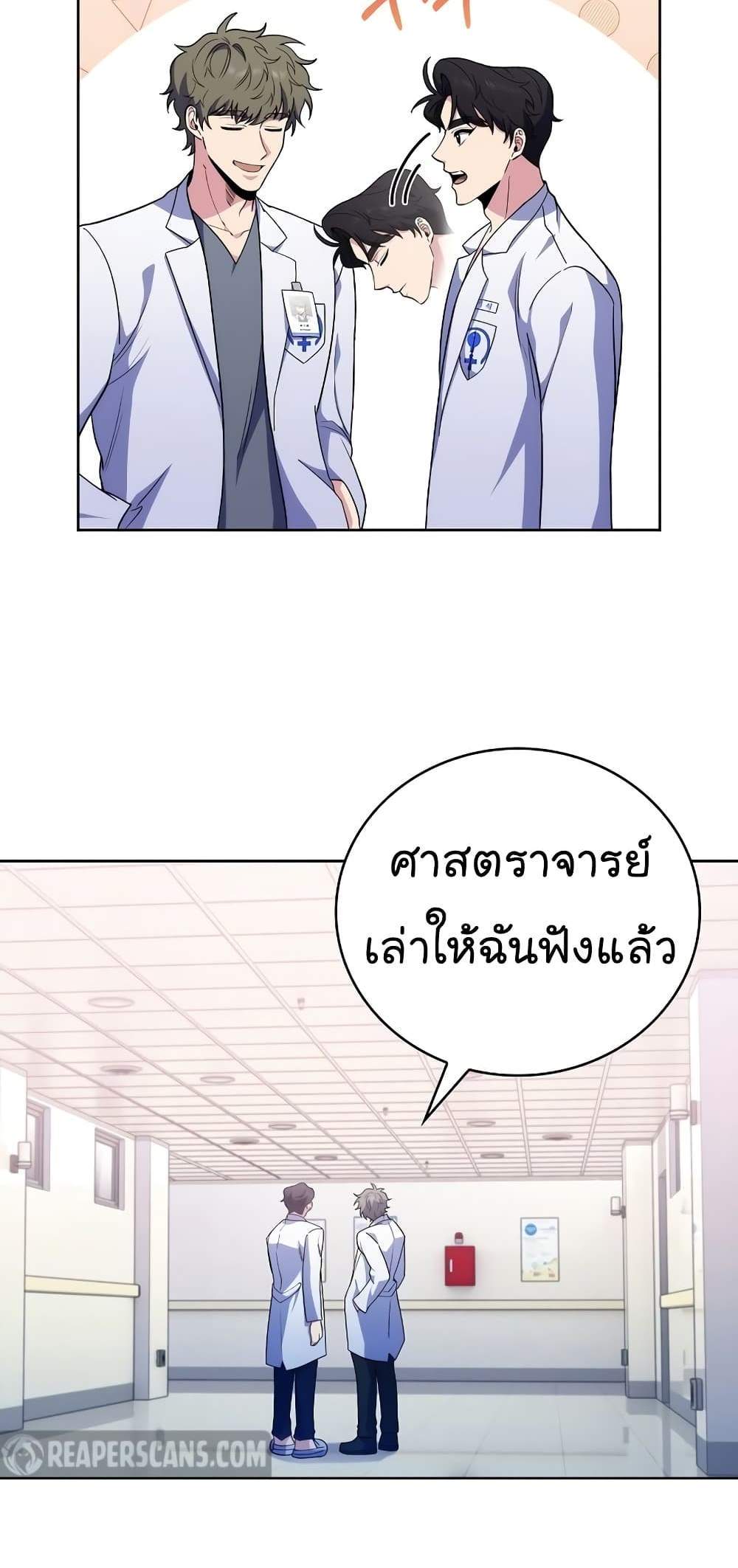 Level-Up Doctor แปลไทย