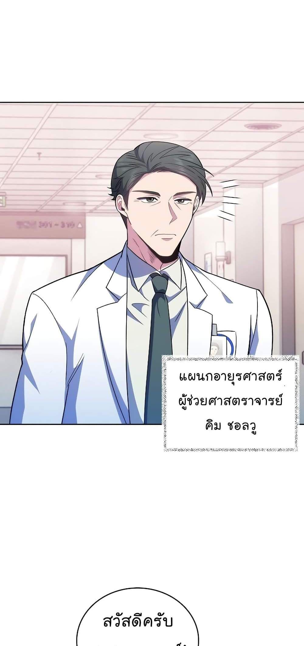 Level-Up Doctor แปลไทย