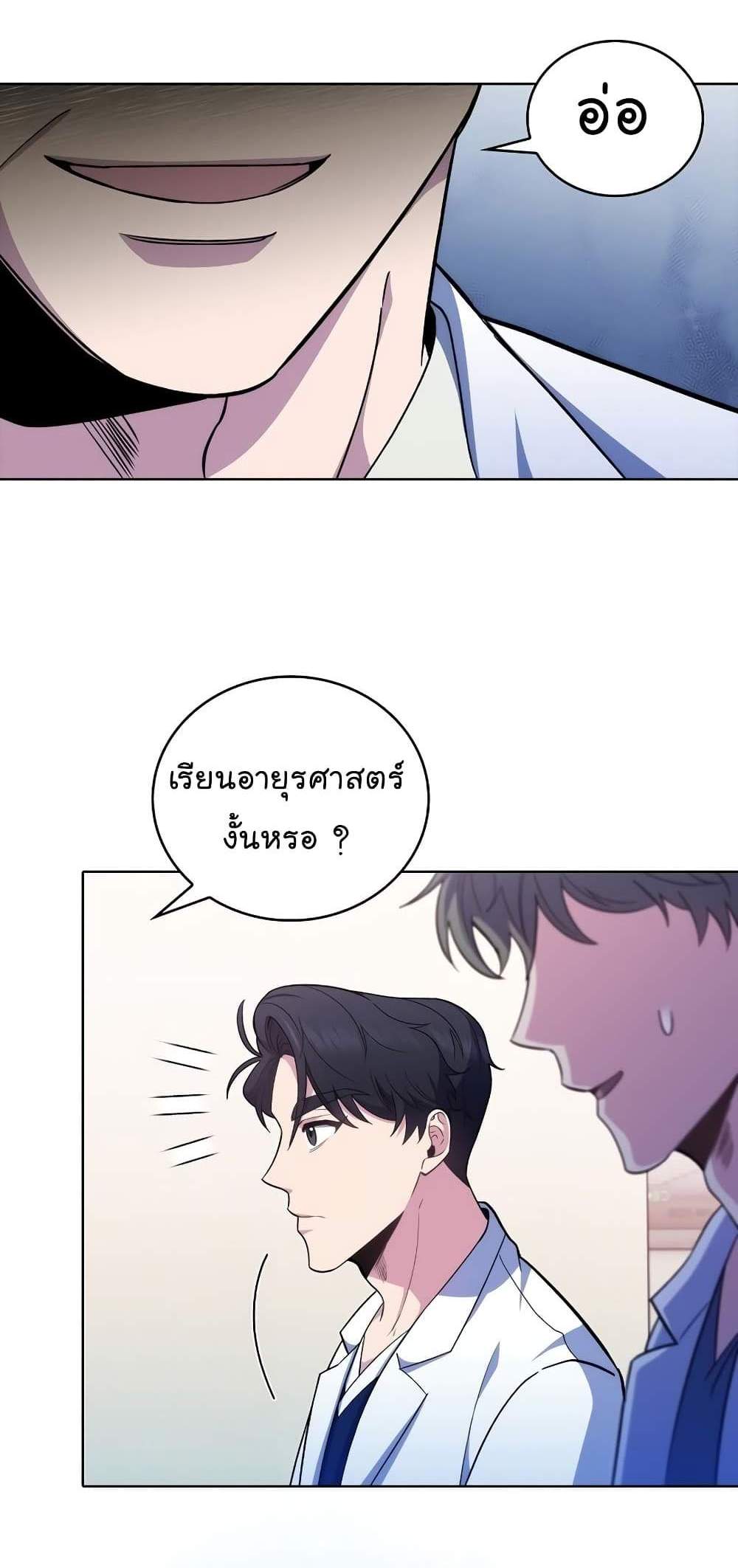 Level-Up Doctor แปลไทย