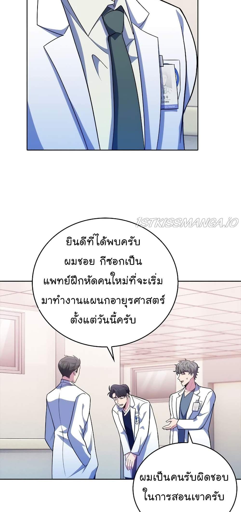 Level-Up Doctor แปลไทย