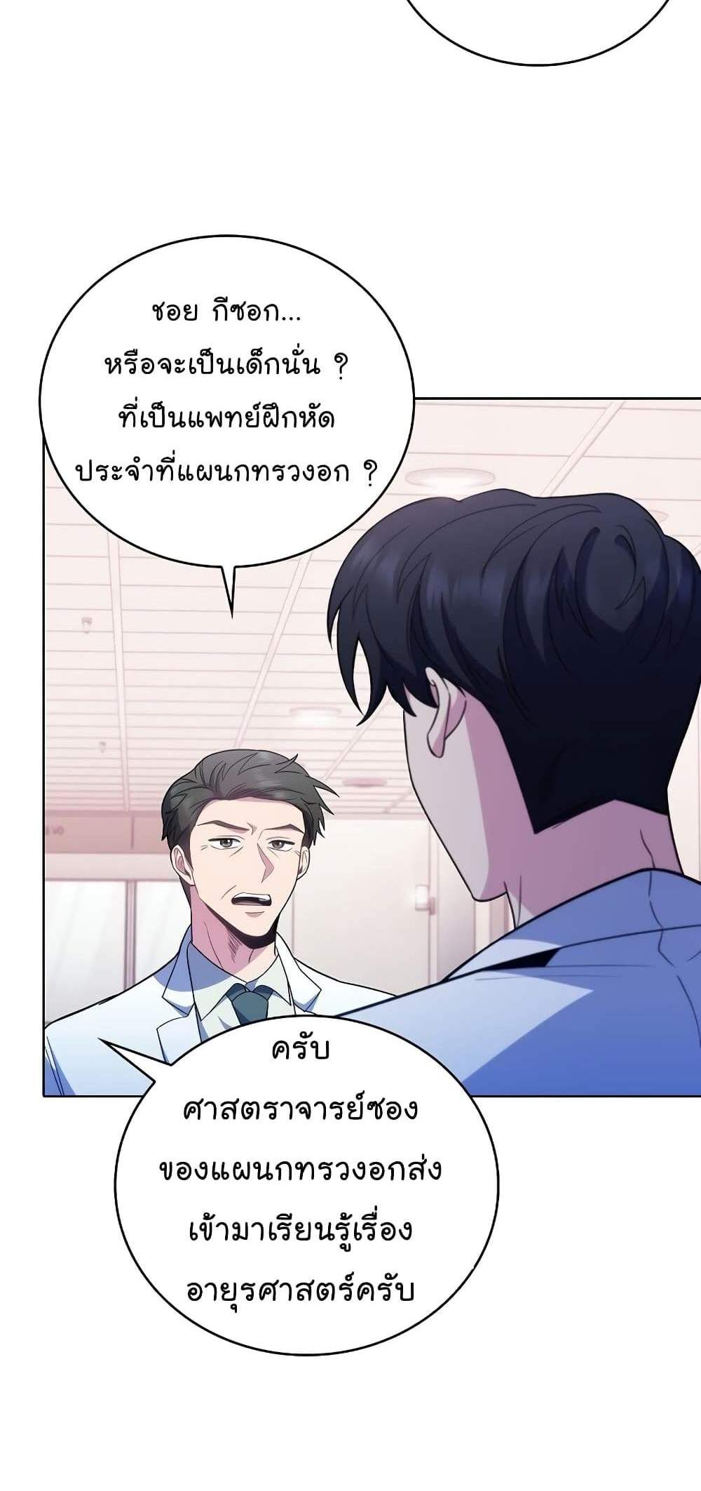 Level-Up Doctor แปลไทย