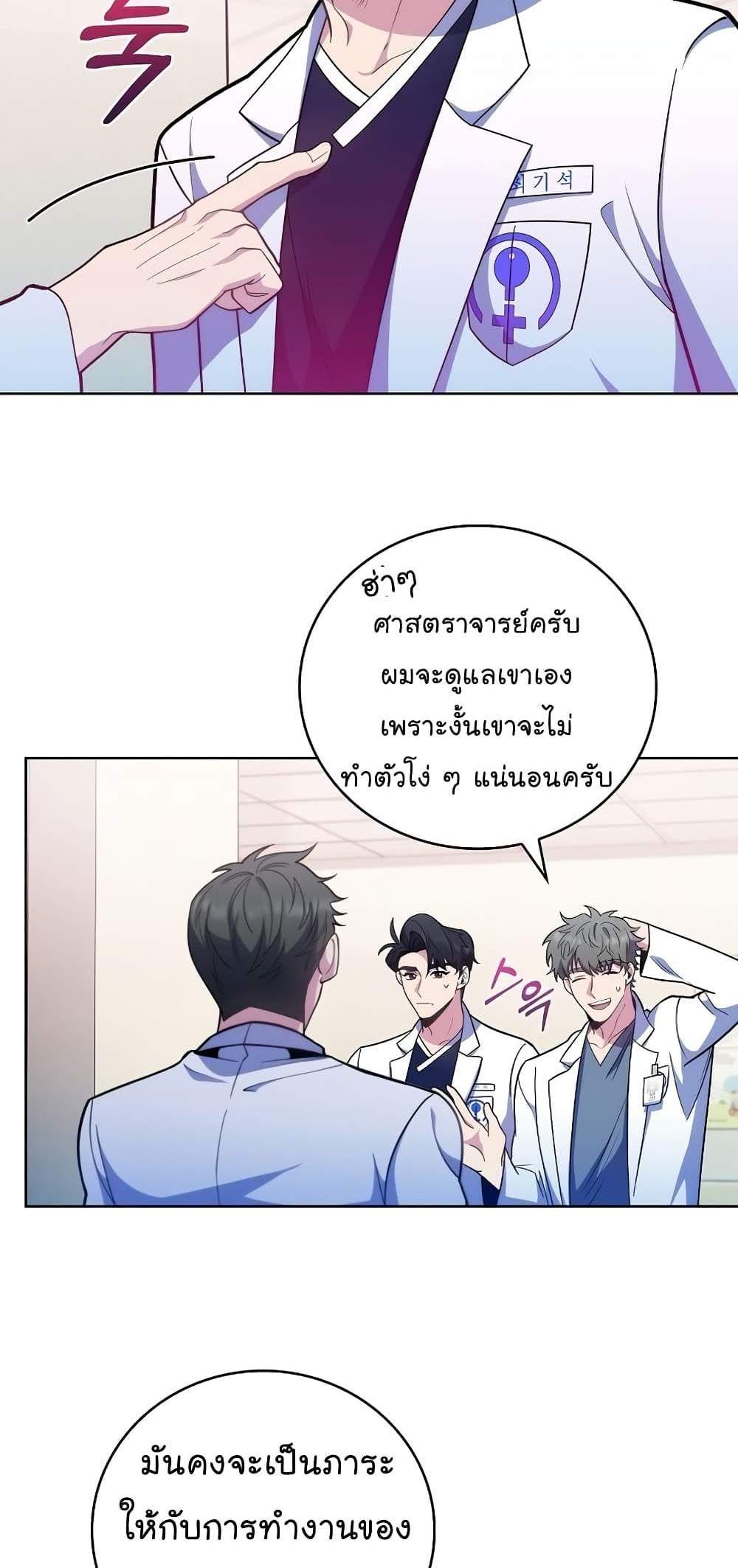 Level-Up Doctor แปลไทย