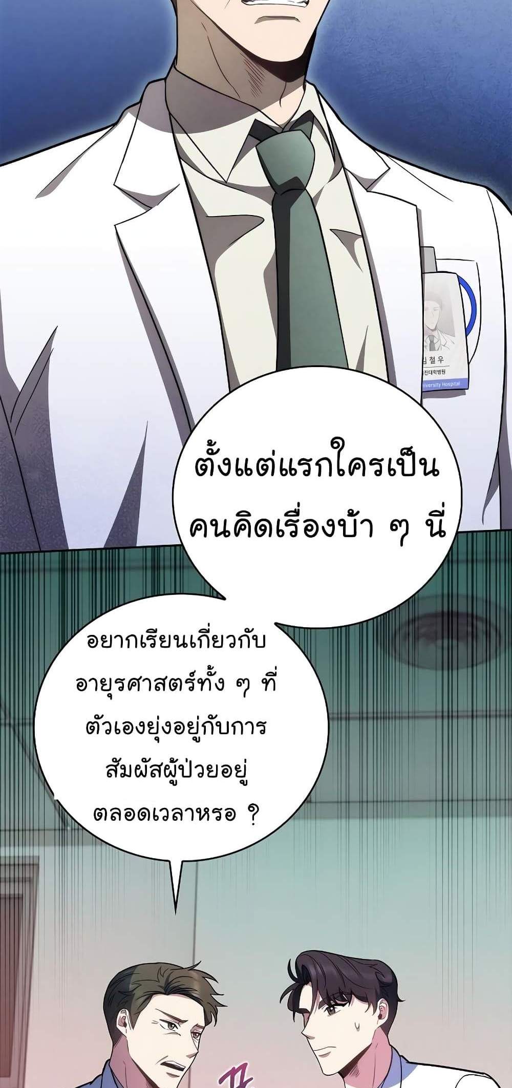 Level-Up Doctor แปลไทย