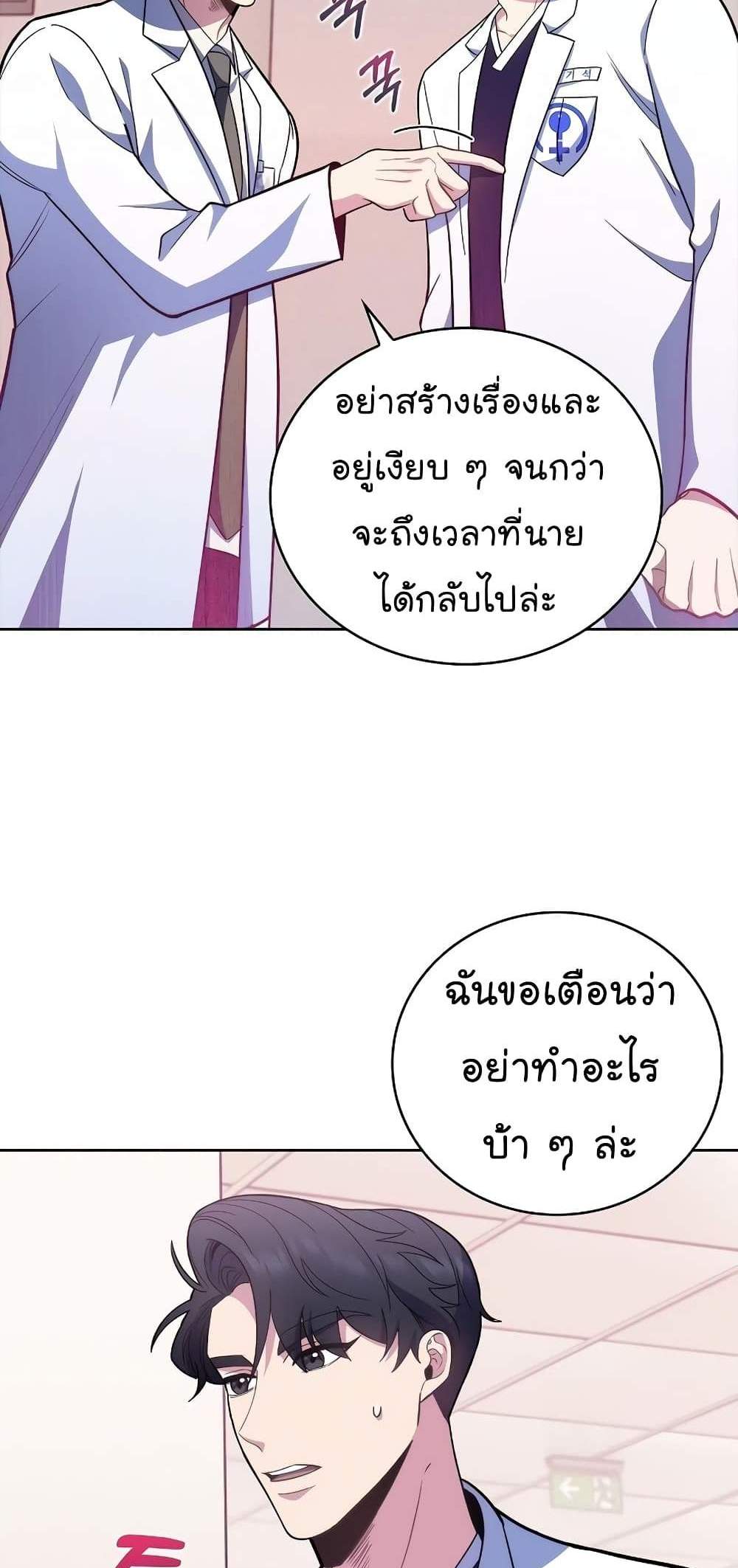 Level-Up Doctor แปลไทย