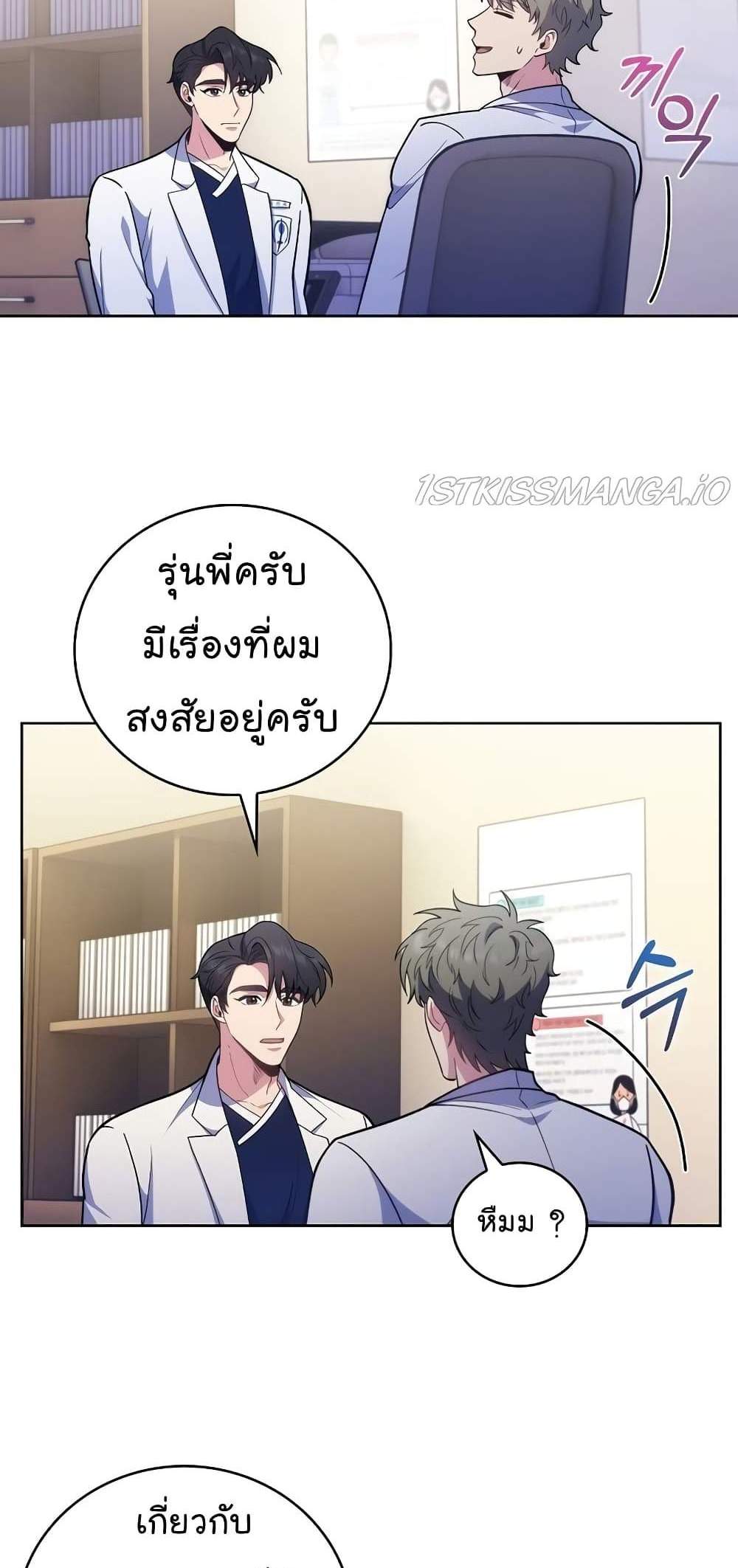 Level-Up Doctor แปลไทย