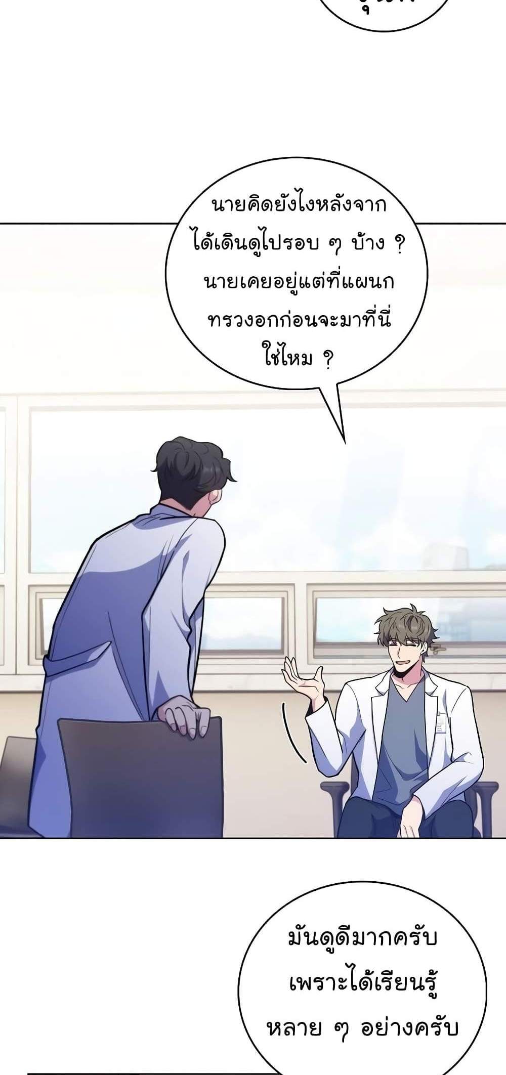 Level-Up Doctor แปลไทย