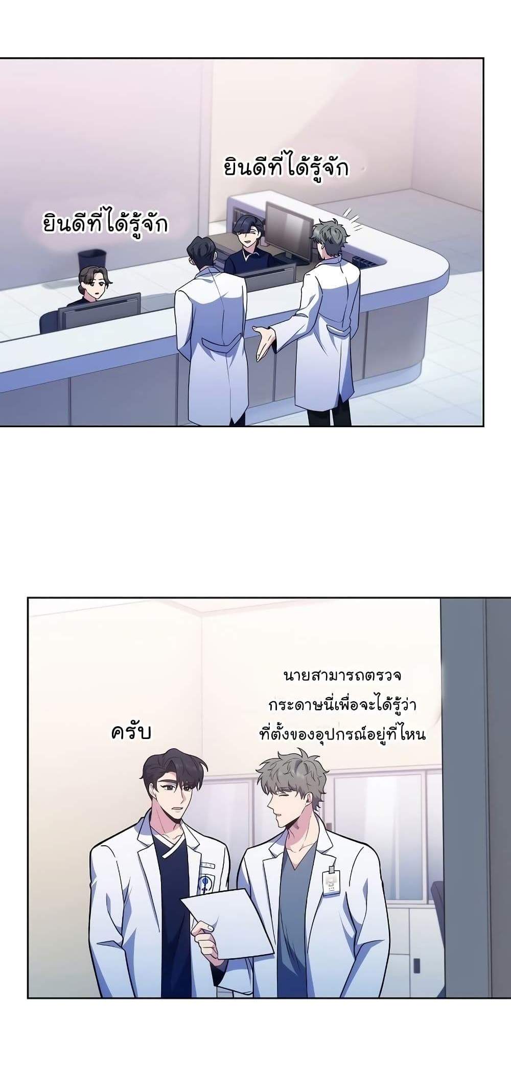 Level-Up Doctor แปลไทย