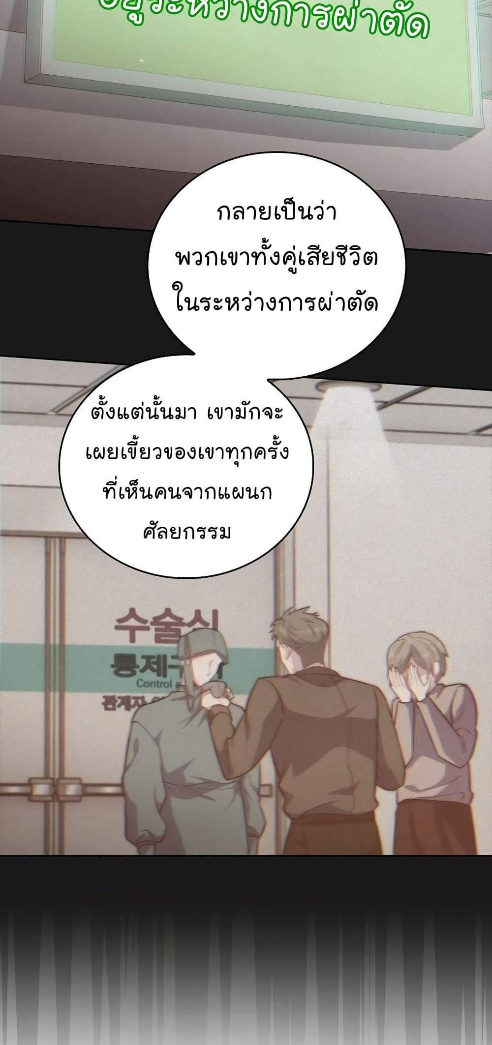 Level-Up Doctor แปลไทย