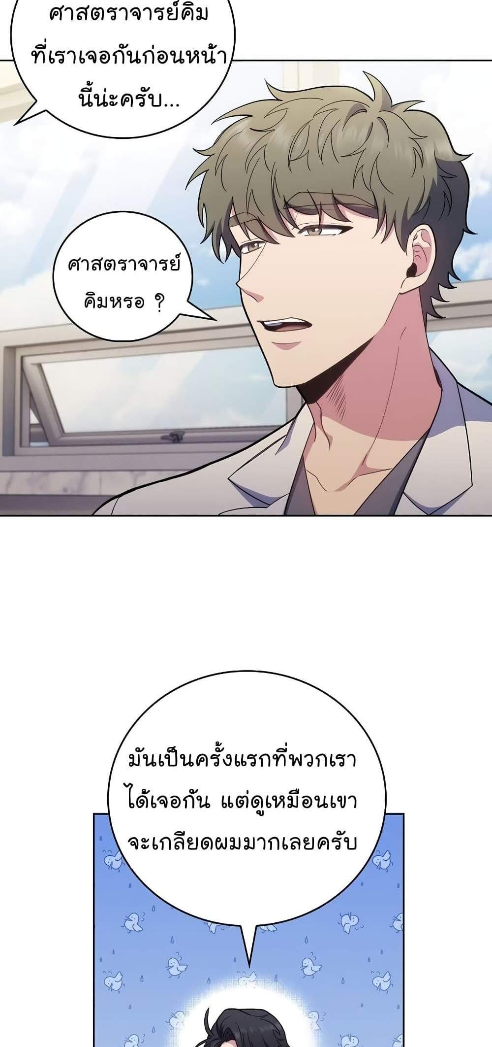 Level-Up Doctor แปลไทย