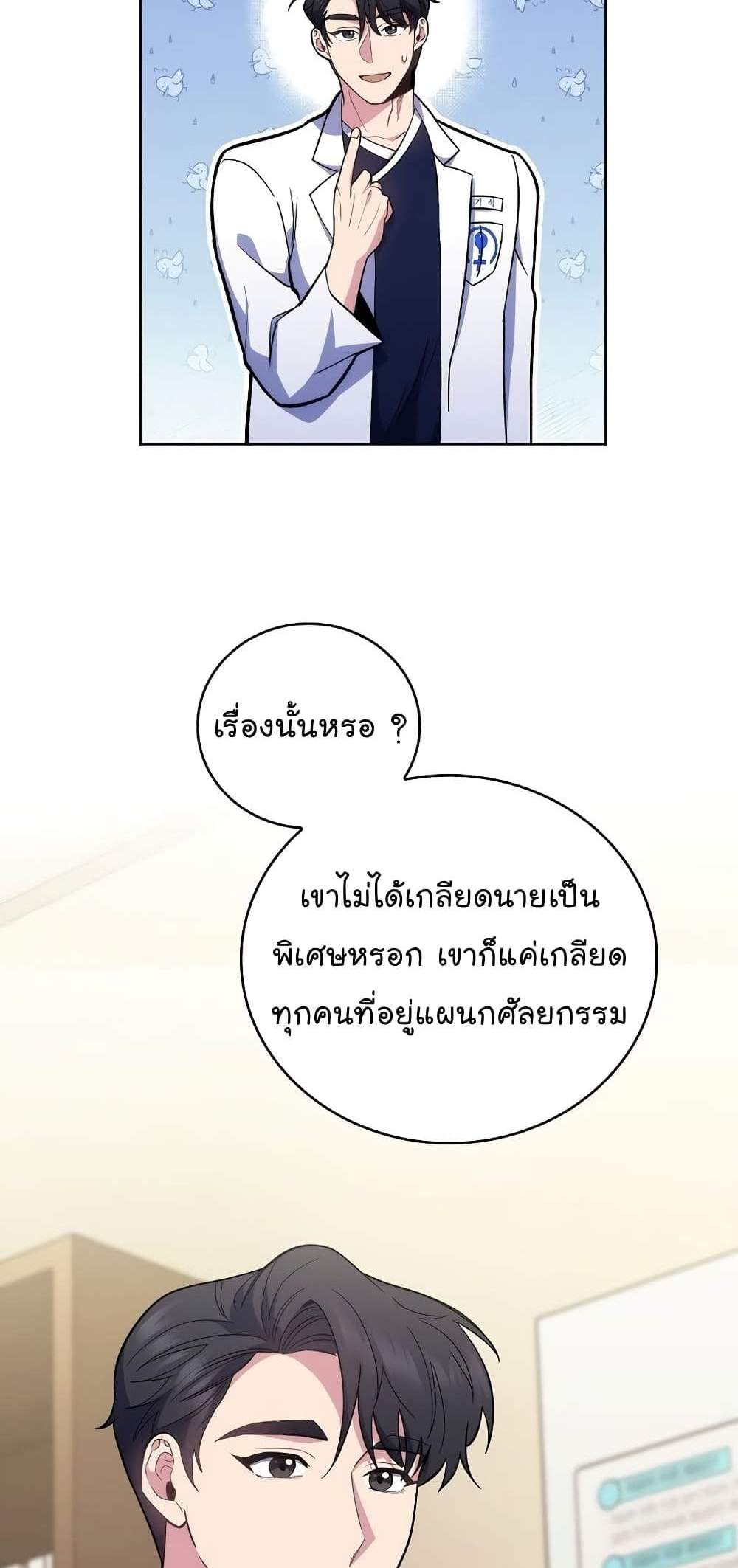 Level-Up Doctor แปลไทย