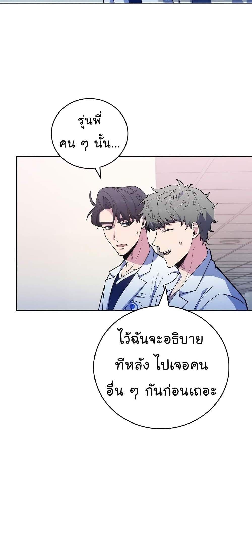 Level-Up Doctor แปลไทย