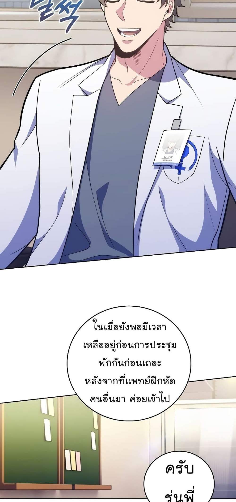 Level-Up Doctor แปลไทย