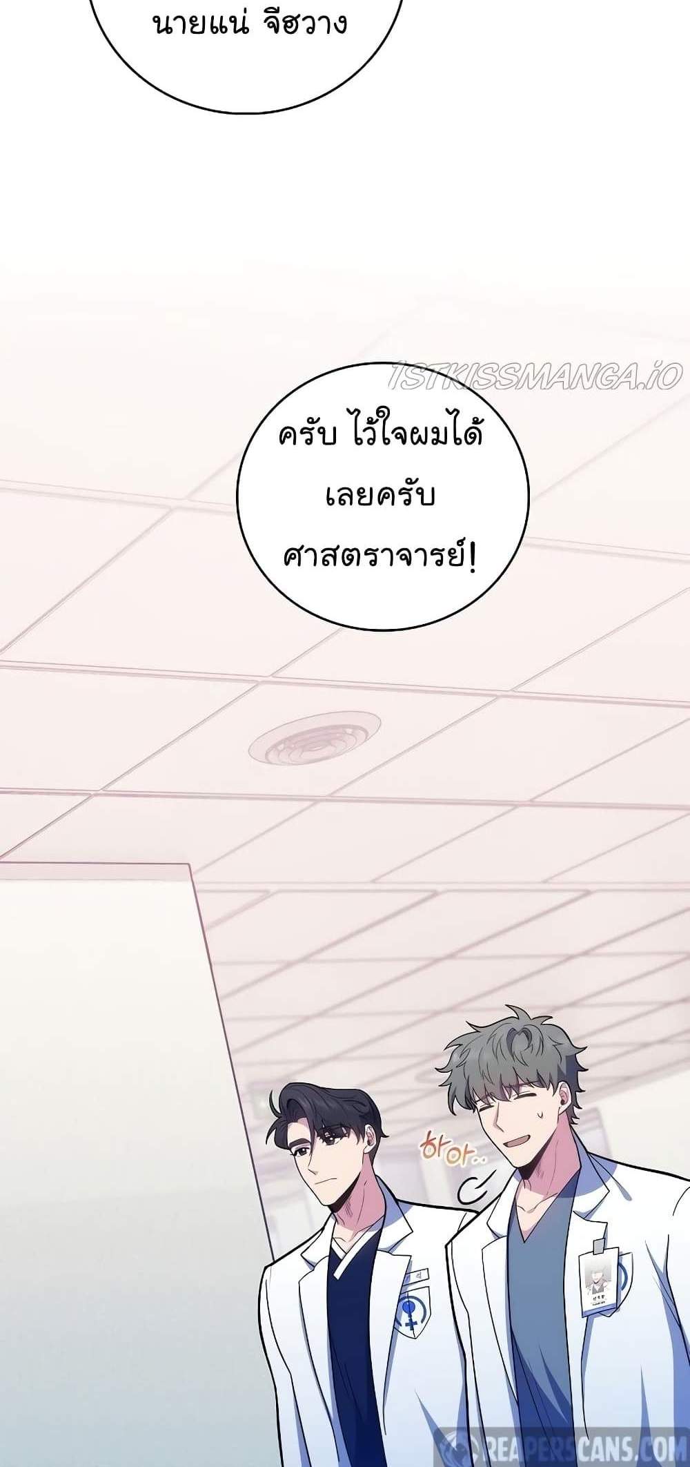 Level-Up Doctor แปลไทย