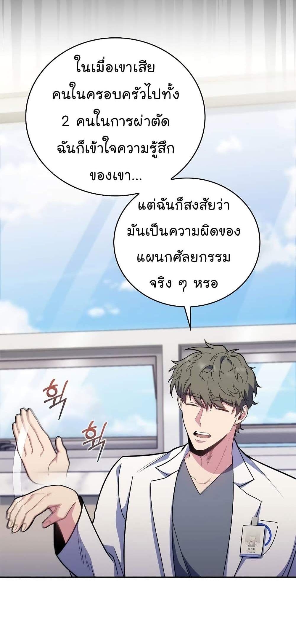 Level-Up Doctor แปลไทย