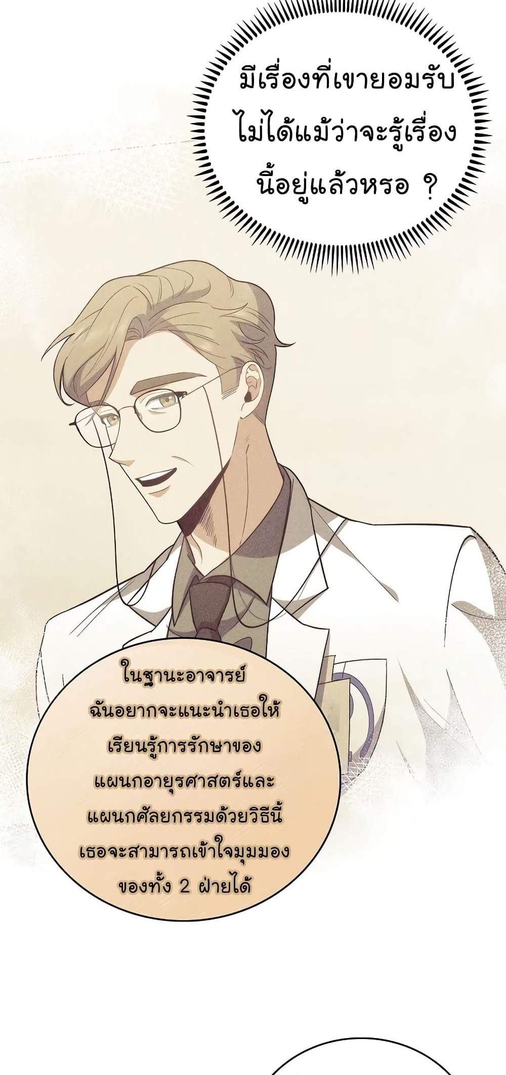 Level-Up Doctor แปลไทย