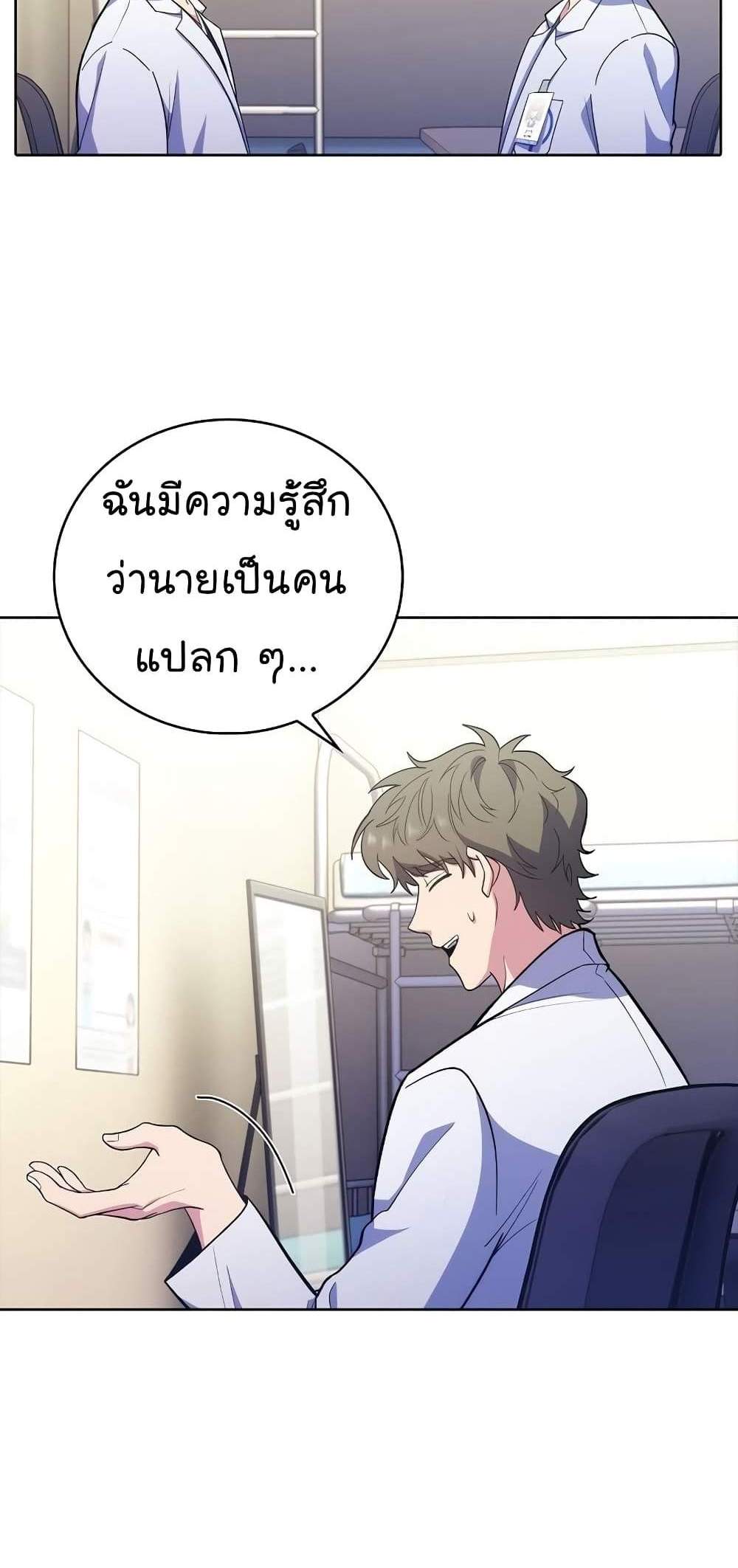 Level-Up Doctor แปลไทย