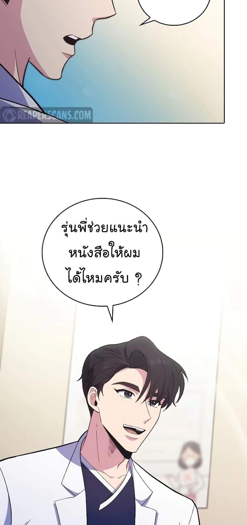 Level-Up Doctor แปลไทย