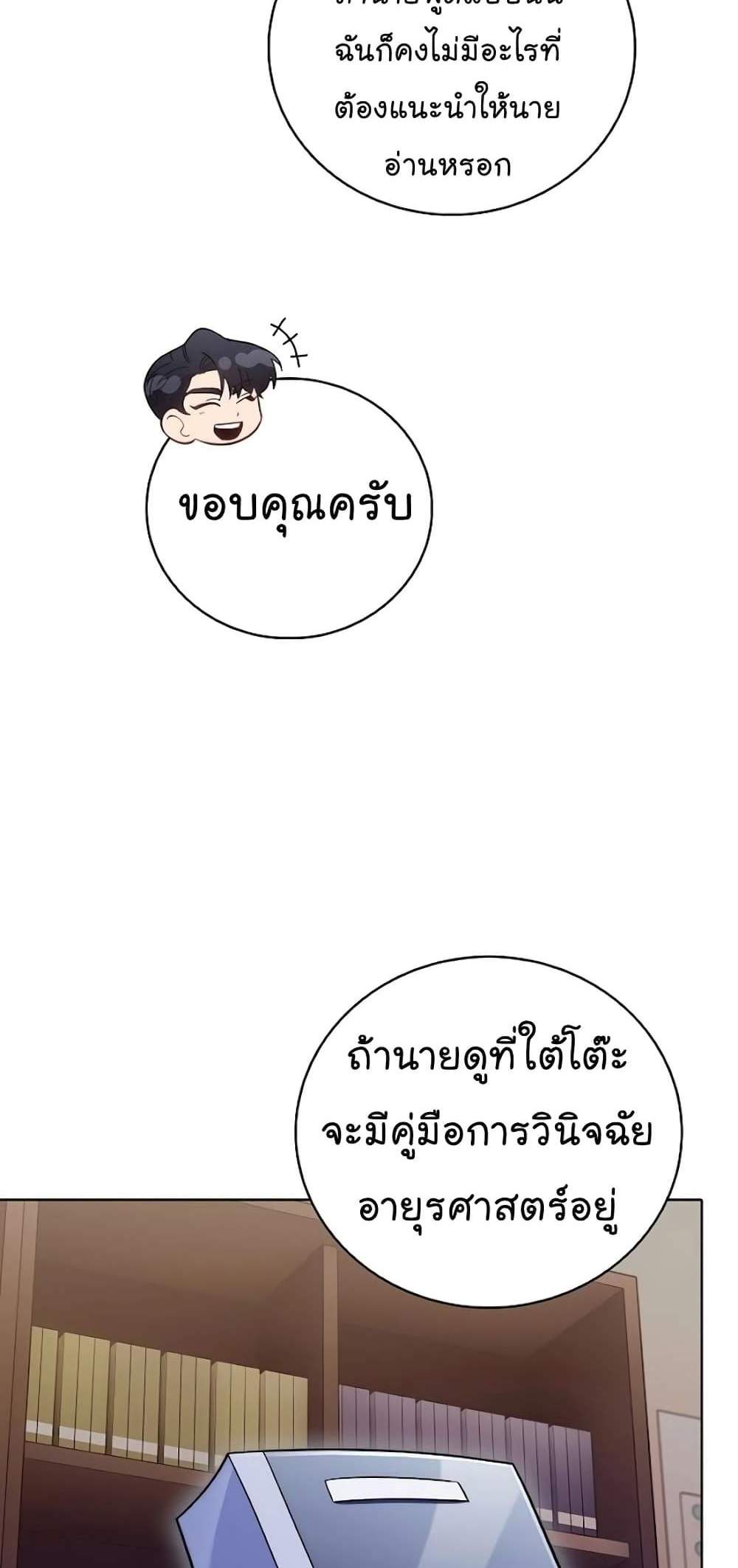 Level-Up Doctor แปลไทย