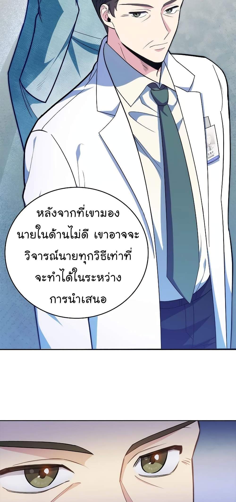 Level-Up Doctor แปลไทย