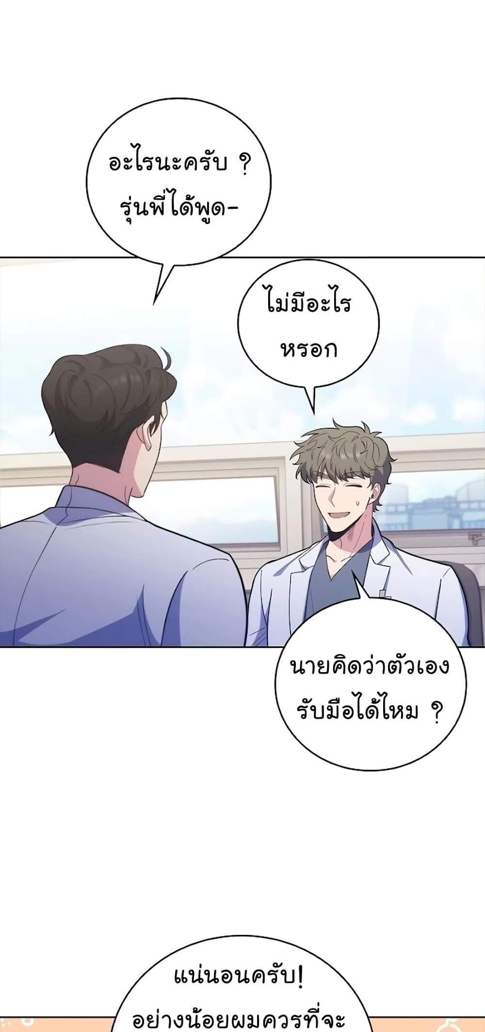 Level-Up Doctor แปลไทย