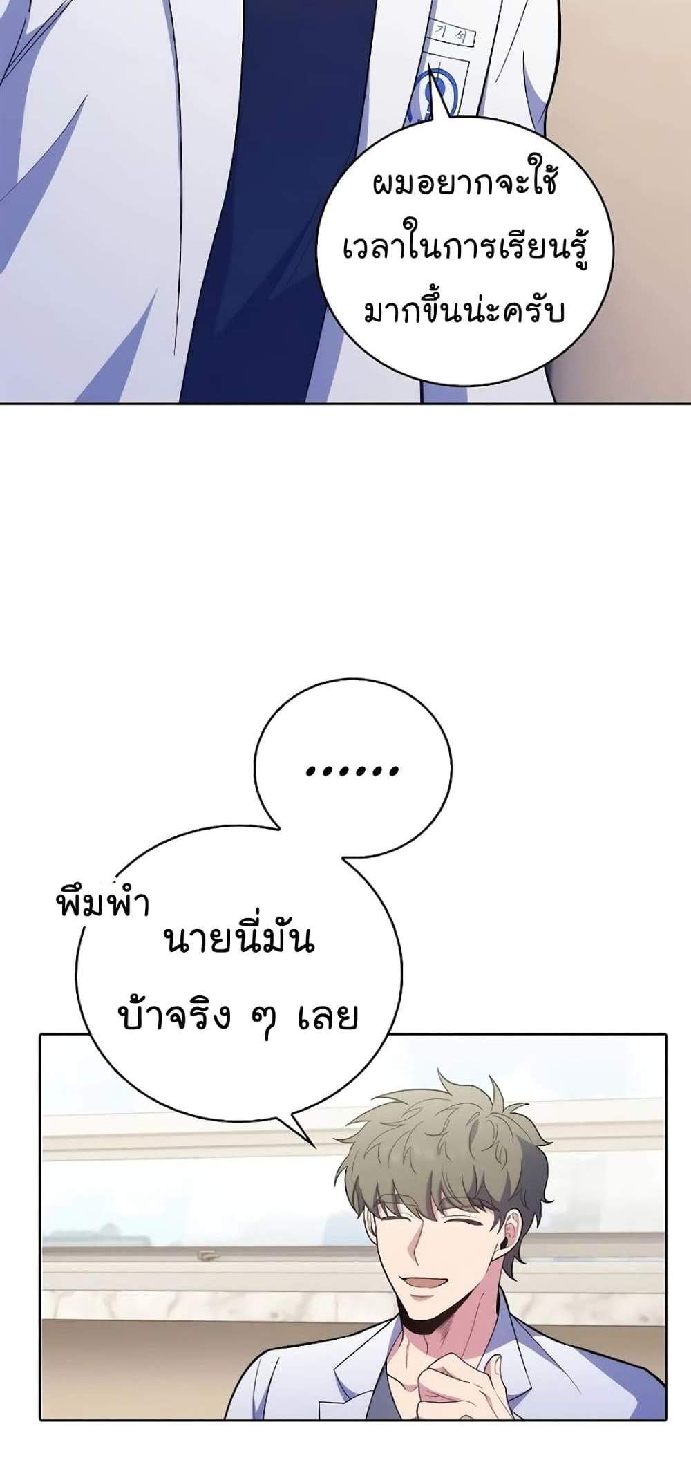 Level-Up Doctor แปลไทย