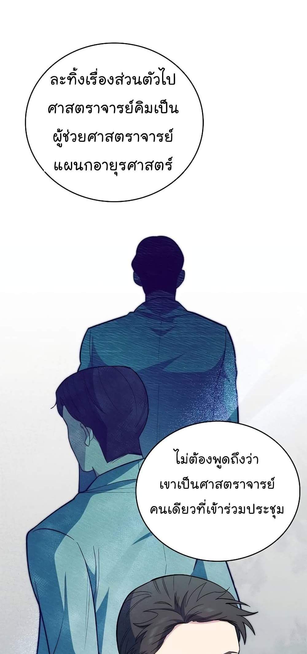 Level-Up Doctor แปลไทย