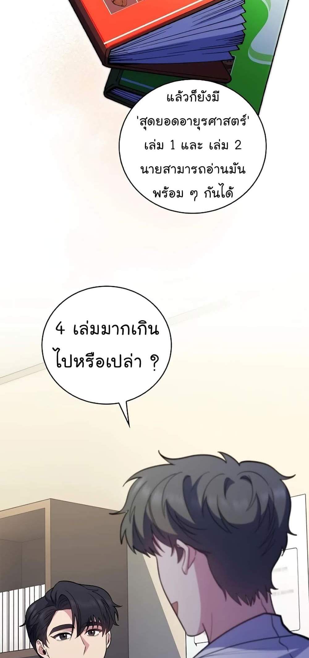 Level-Up Doctor แปลไทย