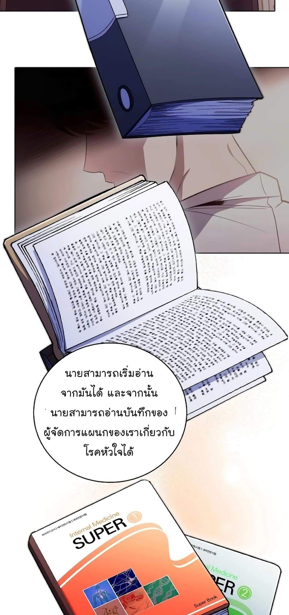 Level-Up Doctor แปลไทย