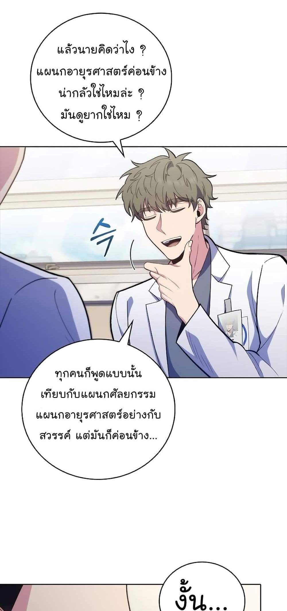 Level-Up Doctor แปลไทย