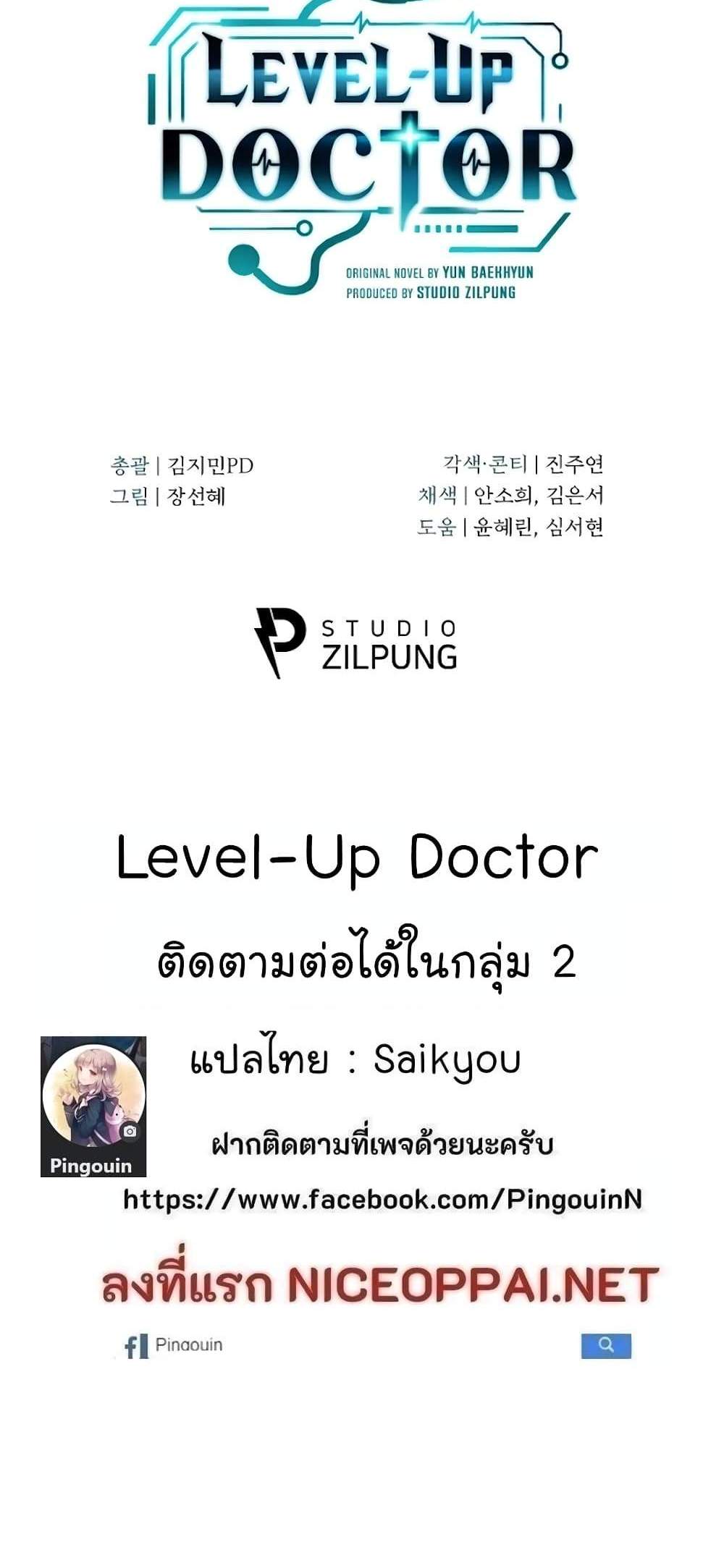 Level-Up Doctor แปลไทย