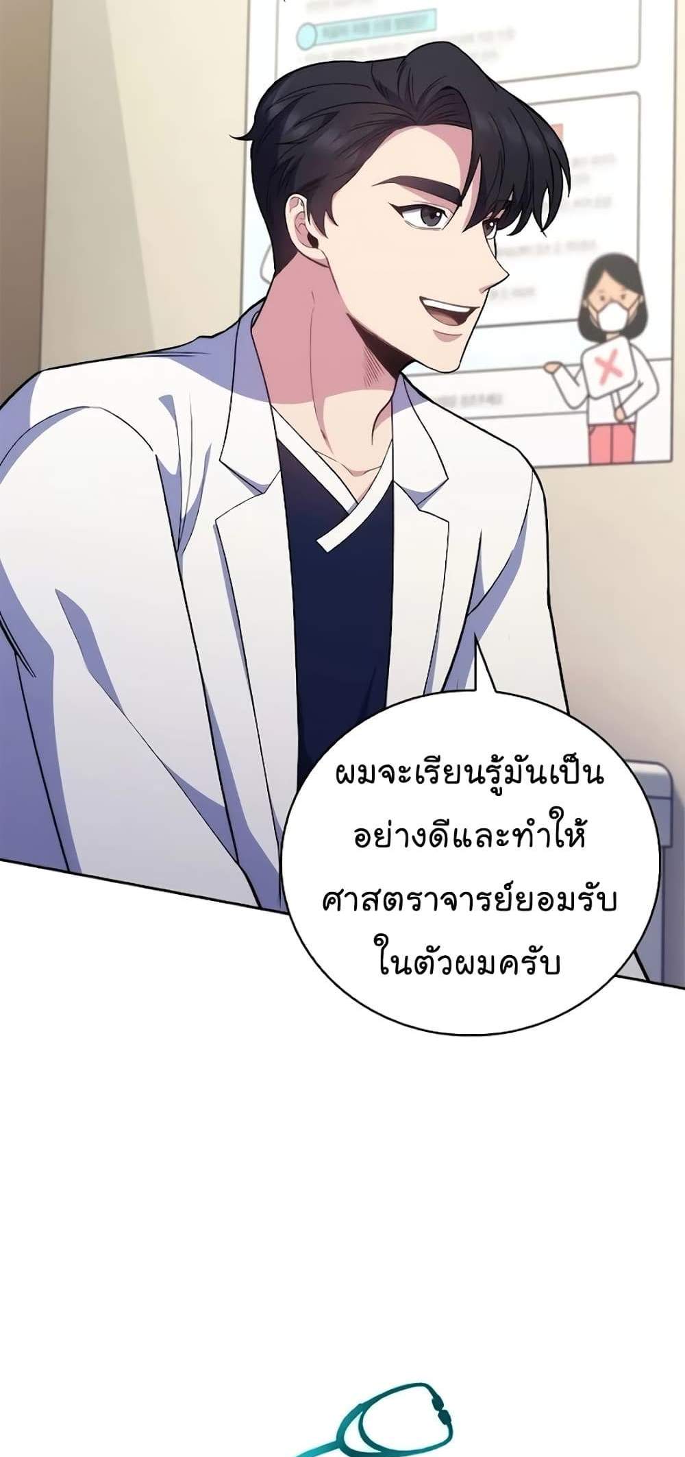 Level-Up Doctor แปลไทย