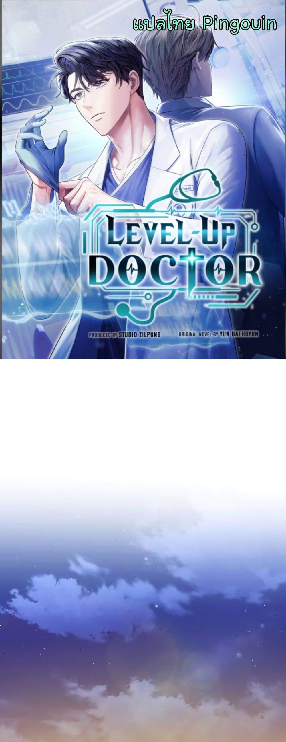 Level-Up Doctor แปลไทย