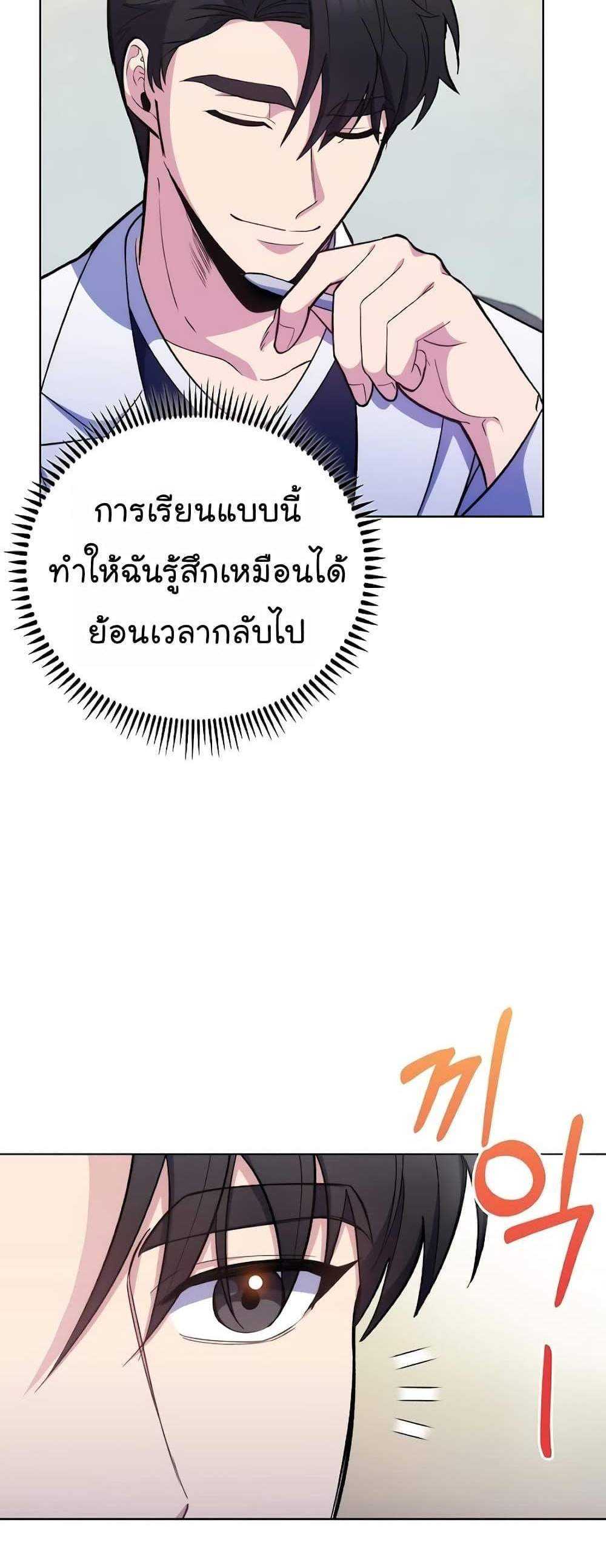 Level-Up Doctor แปลไทย