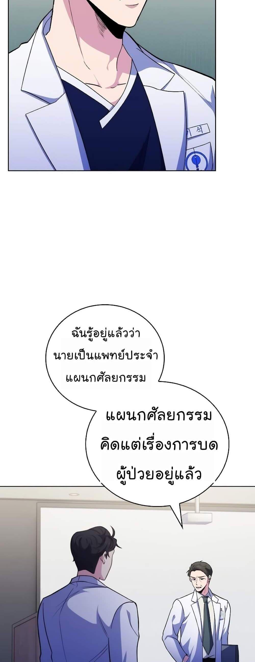 Level-Up Doctor แปลไทย