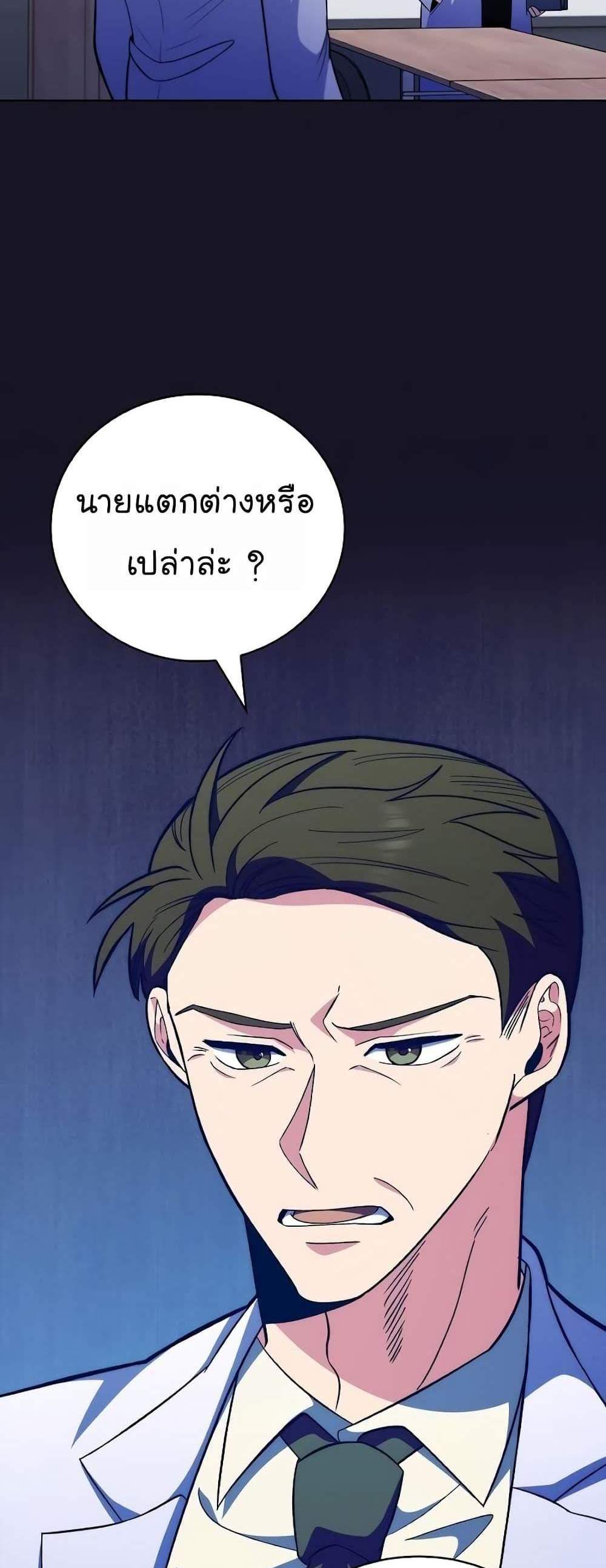 Level-Up Doctor แปลไทย