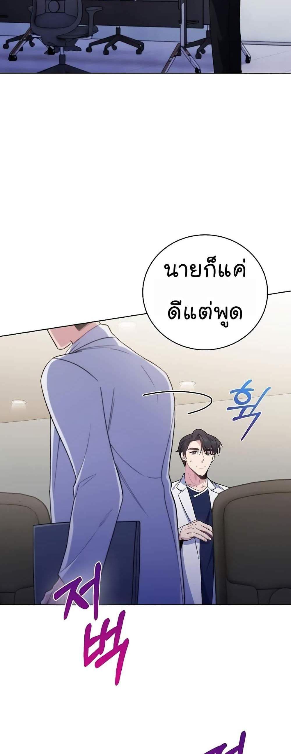 Level-Up Doctor แปลไทย