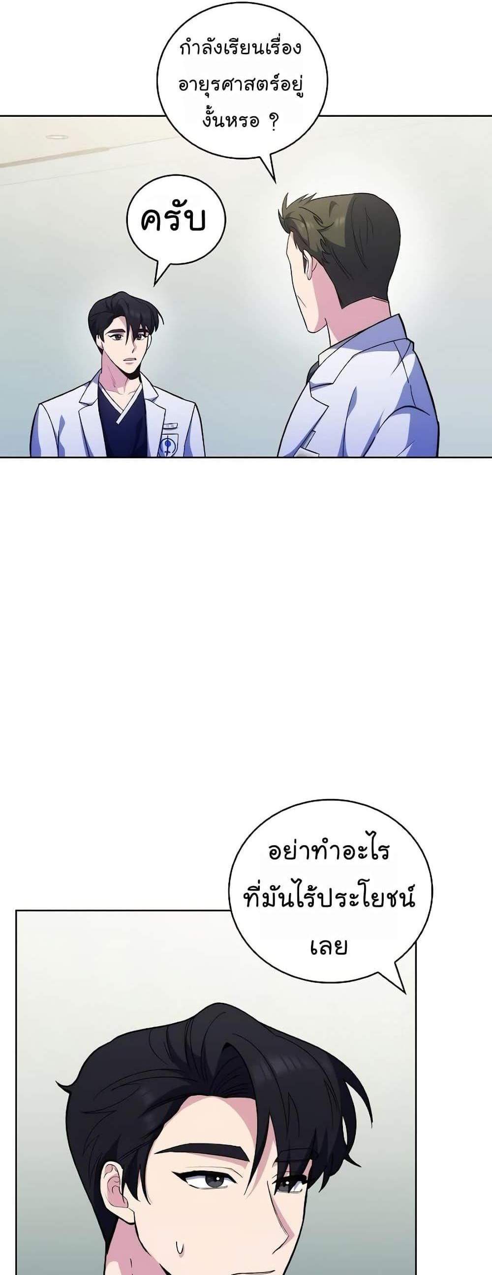 Level-Up Doctor แปลไทย