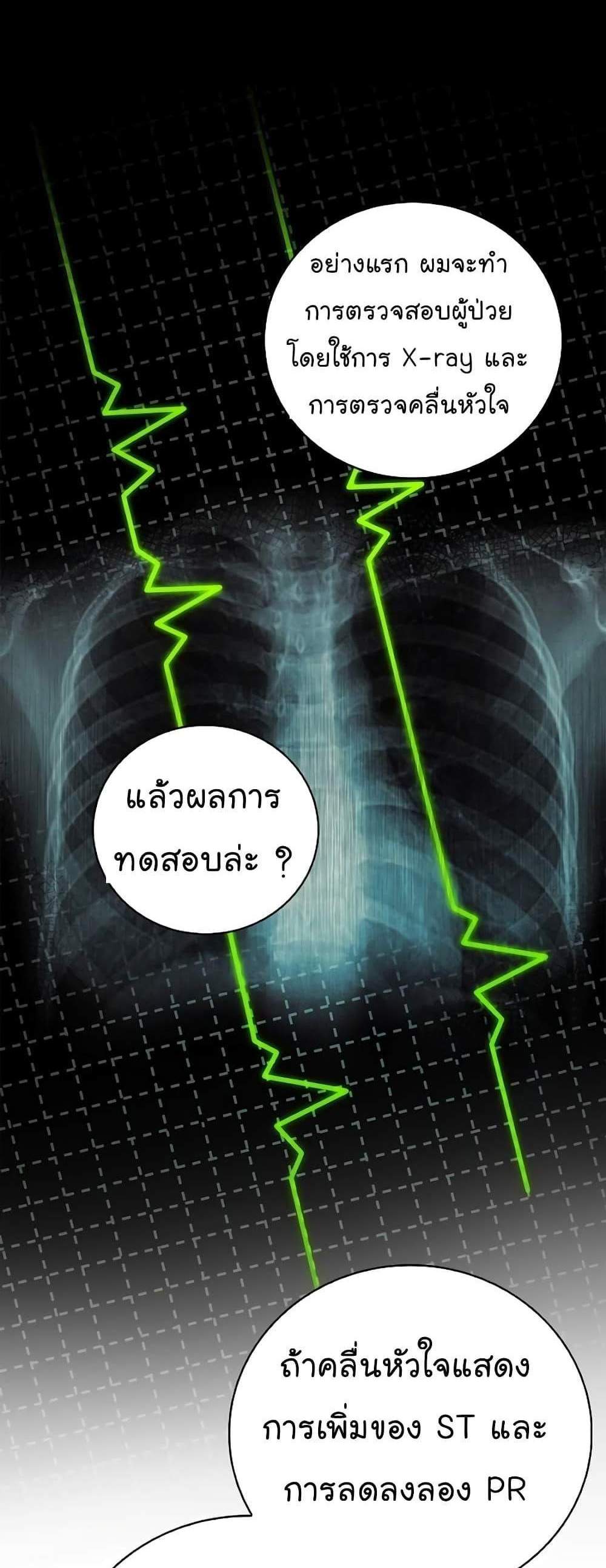 Level-Up Doctor แปลไทย