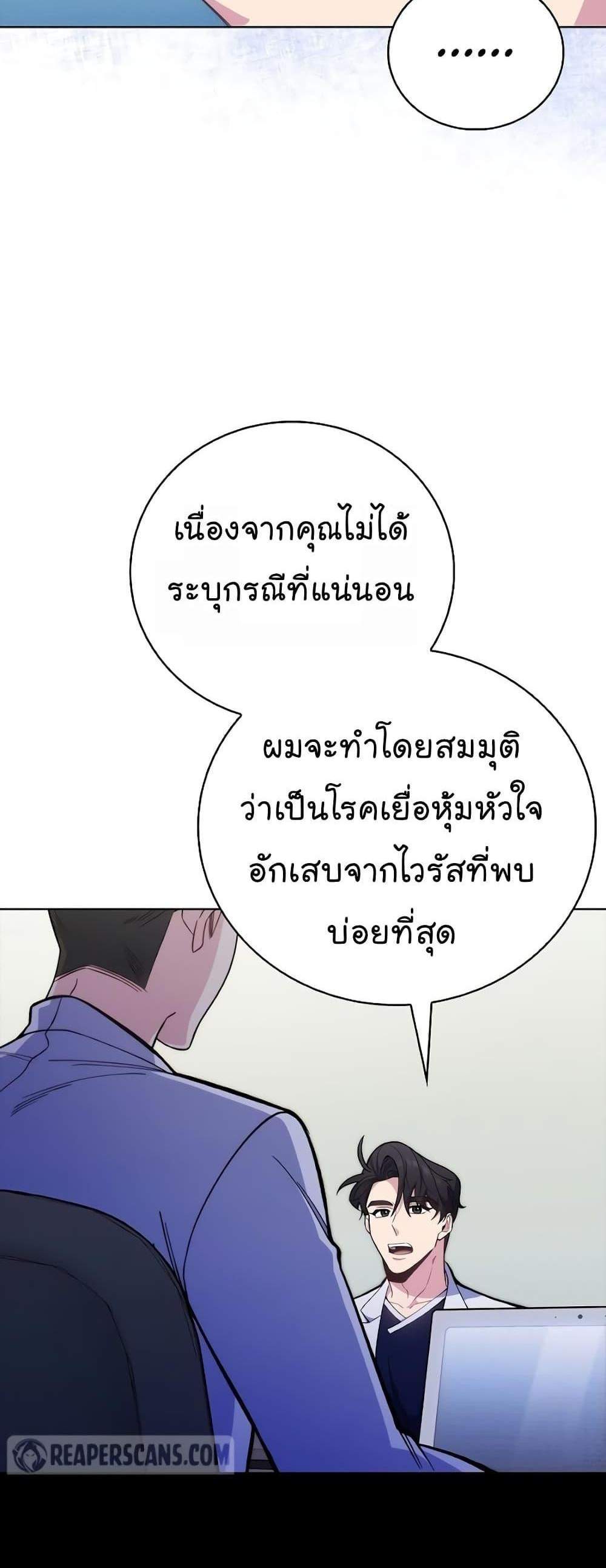 Level-Up Doctor แปลไทย