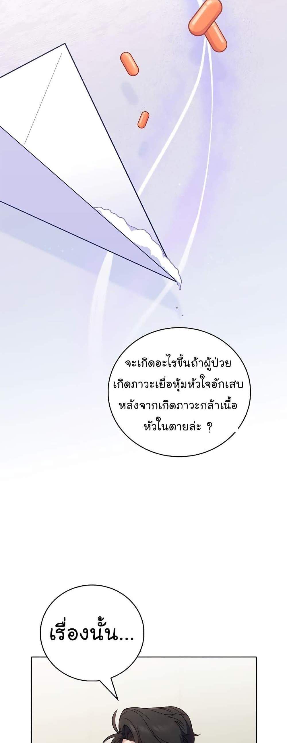 Level-Up Doctor แปลไทย