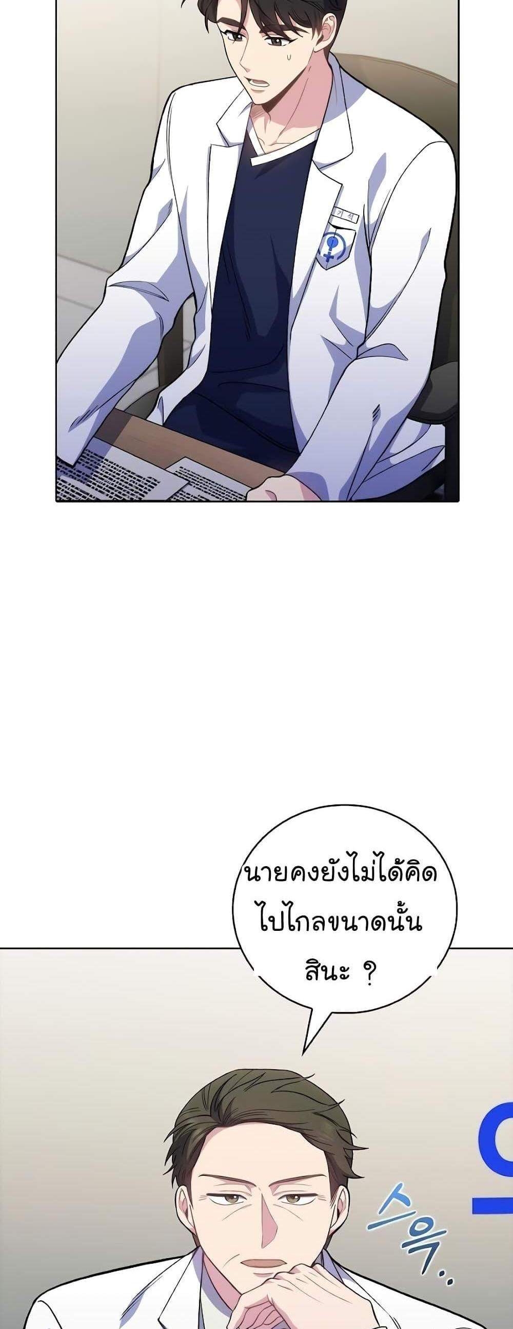 Level-Up Doctor แปลไทย