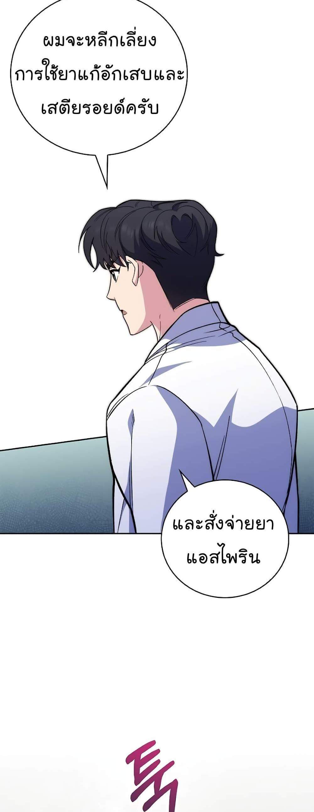 Level-Up Doctor แปลไทย